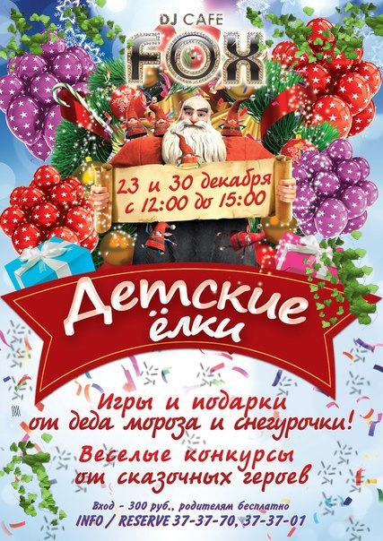 Афиша Новый Год Для Детей Афиша Новый Год Для Детей