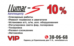 Автобридж саранск. Автобридж. Ллюмар Молдова прайс с ценами. Ллюмар с Саранск шумоизоляция салона прайс лист.