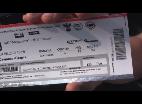 Жд билеты саранск. Футбол перекупщики билетов. Фото билета Саранск Москва. Билеты в Саранск на самолет.