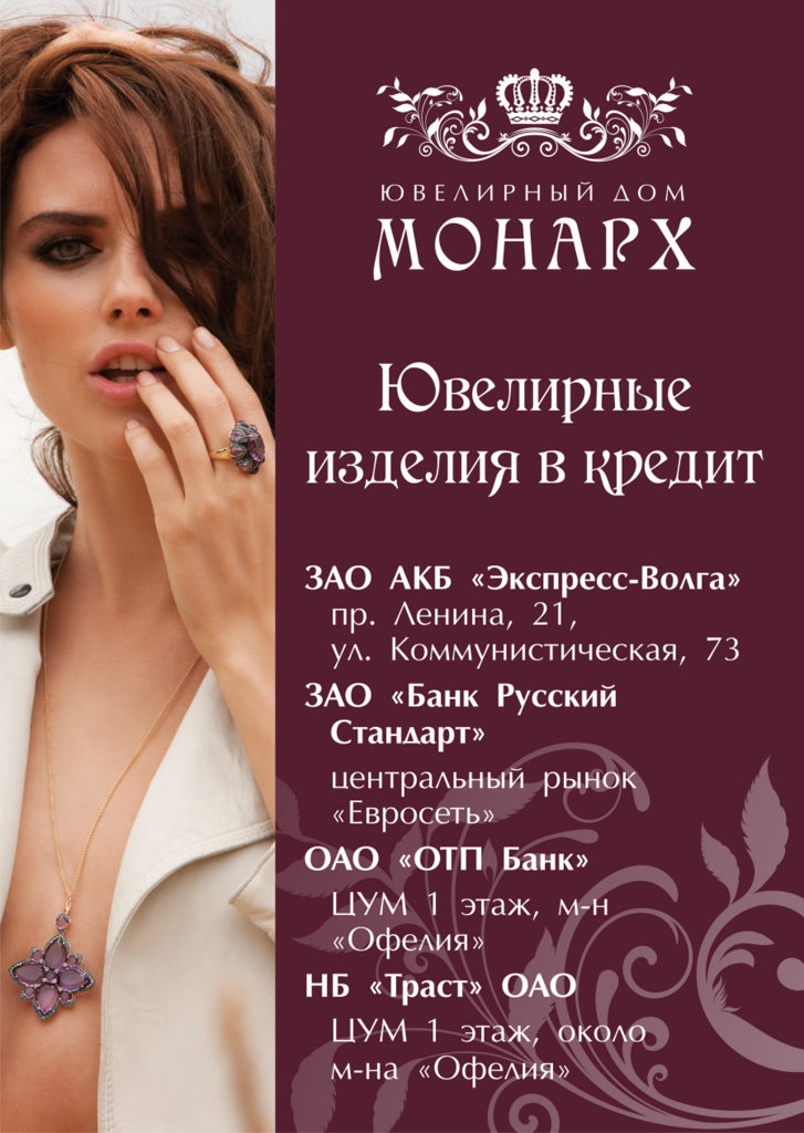 Монарх Ювелирный Магазин Официальный Сайт Москва